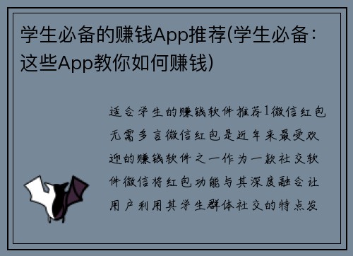 学生必备的赚钱App推荐(学生必备：这些App教你如何赚钱)