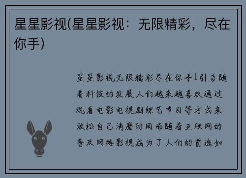 星星影视(星星影视：无限精彩，尽在你手)