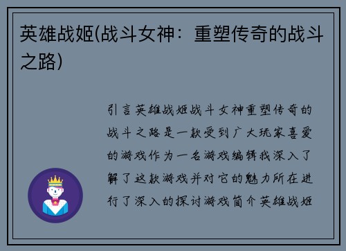 英雄战姬(战斗女神：重塑传奇的战斗之路)