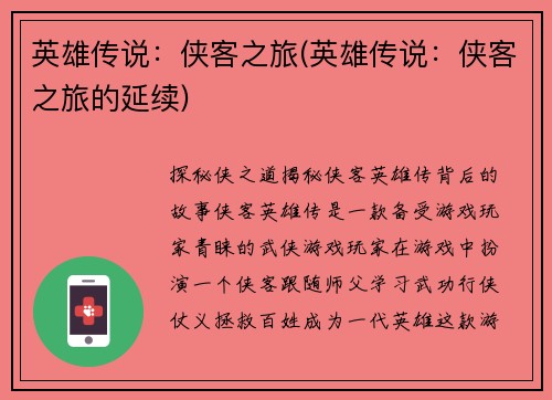 英雄传说：侠客之旅(英雄传说：侠客之旅的延续)