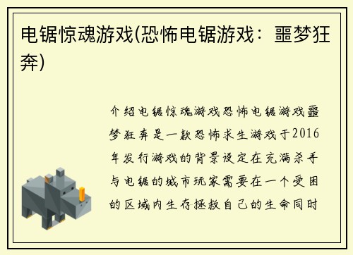 电锯惊魂游戏(恐怖电锯游戏：噩梦狂奔)