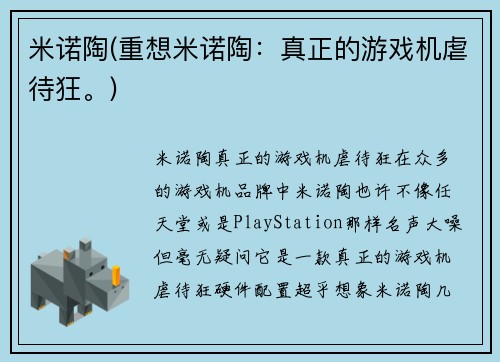米诺陶(重想米诺陶：真正的游戏机虐待狂。)